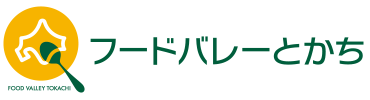 フードバレーとかち推進協議会