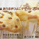 NPO法人　コミュニティシンクタンク　あうるず