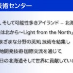 一般社団法人　北海道開発技術センター