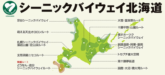 一般社団法人　シーニックバイウェイ支援センター