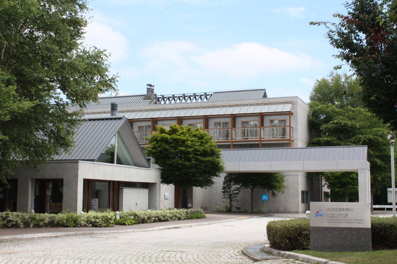 独立行政法人 国際協力機構 北海道国際センター(帯広)