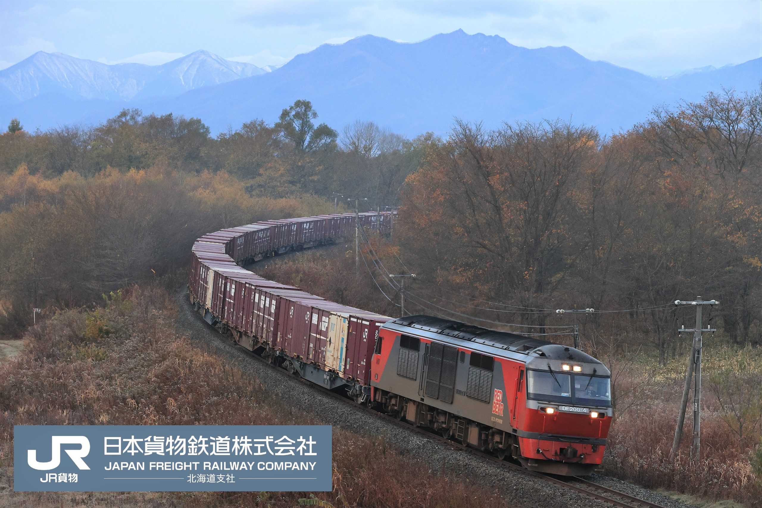 日本貨物鉄道株式会社　北海道支社　帯広貨物駅　
