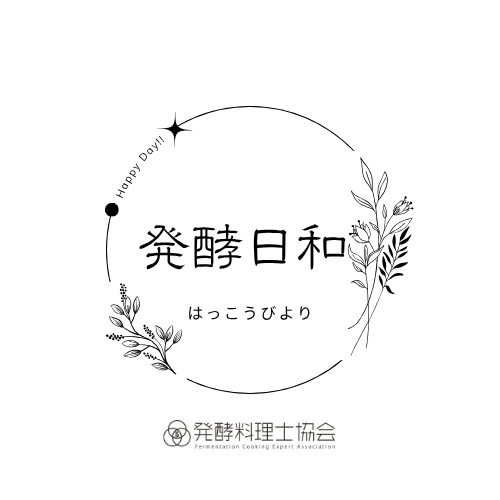 発酵料理士協会　加盟校　発酵日和